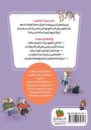 پشت جلد کتاب کتاب ریاضی با موشی 12: آلبرت سرش شلوغ میشود پشت جلد کتاب کتاب ریاضی با موشی 12: آلبرت سرش شلوغ میشود