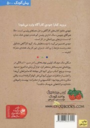 پشت جلد کتاب کتاب جودی دمدمی 8: جودی کارآگاه میشود پشت جلد کتاب کتاب جودی دمدمی 8: جودی کارآگاه میشود