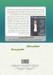 پشت جلد کتاب کتاب پرچمدار صلح و سازش ایران حاج عباس عربی