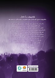 پشت جلد کتاب کتاب گرفتار رگبار مرگبار پشت جلد کتاب کتاب گرفتار رگبار مرگبار