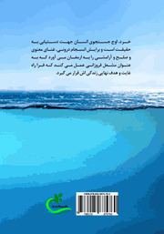 پشت جلد کتاب کتاب چگونه بی‌شعور نباشیم؟