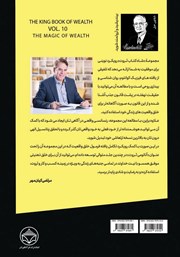 پشت جلد کتاب کتاب جادوی ثروت (قدرت کلام در خلق ثروت) پشت جلد کتاب کتاب جادوی ثروت (قدرت کلام در خلق ثروت)