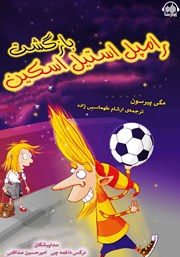 معرفی و دانلود کتاب صوتی بازگشت رامپل استیل اسکین