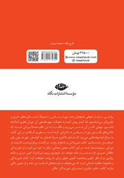پشت جلد کتاب کتاب شوریدگی و ماخولیا پشت جلد کتاب کتاب شوریدگی و ماخولیا