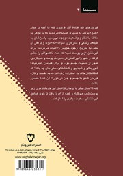 پشت جلد کتاب کتاب فریدون گله پشت جلد کتاب کتاب فریدون گله