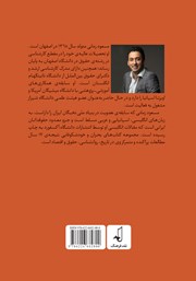 پشت جلد کتاب کتاب بحران و خودشکوفایی دهه شصتیها - جلد اول پشت جلد کتاب کتاب بحران و خودشکوفایی دهه شصتیها - جلد اول