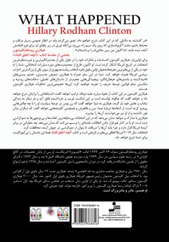 پشت جلد کتاب کتاب آنچه اتفاق افتاد پشت جلد کتاب کتاب آنچه اتفاق افتاد