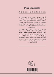 پشت جلد کتاب کتاب چتر صورتی
