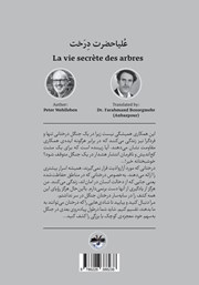 پشت جلد کتاب علیا حضرت درخت پشت جلد کتاب علیا حضرت درخت