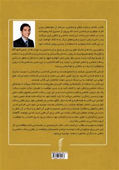 پشت جلد کتاب کتاب کشف رسالت شغلی و شخصی پشت جلد کتاب کتاب کشف رسالت شغلی و شخصی
