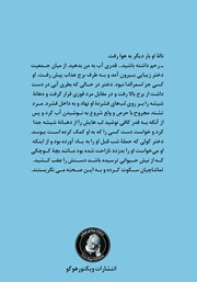 پشت جلد کتاب کتاب گوژپشت نتردام پشت جلد کتاب کتاب گوژپشت نتردام