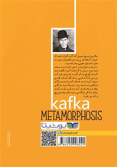 پشت جلد کتاب کتاب مسخ پشت جلد کتاب کتاب مسخ