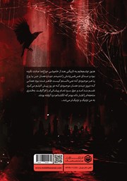 پشت جلد کتاب کتاب آلاچیق ترس