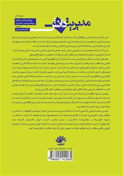 پشت جلد کتاب کتاب مدیریت دانش پشت جلد کتاب کتاب مدیریت دانش