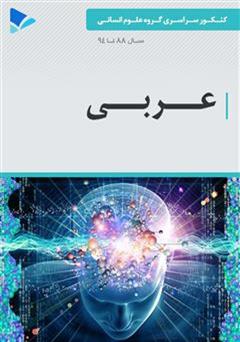 معرفی و دانلود کتاب عربی
