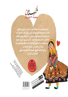 پشت جلد کتاب کتاب دزد و گلنسا پشت جلد کتاب کتاب دزد و گلنسا