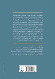 پشت جلد کتاب کتاب آفاق فکرت در سپهر فطرت