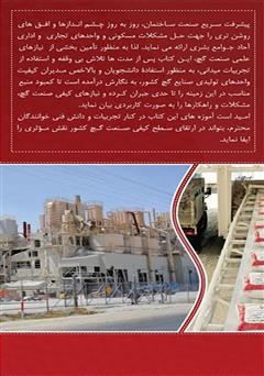 پشت جلد کتاب کتاب مهندسی گچ: هندبوک کاربردی دانشجویان و مدیران کیفیت پشت جلد کتاب کتاب مهندسی گچ: هندبوک کاربردی دانشجویان و مدیران کیفیت