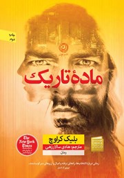 معرفی و دانلود کتاب ماده‌ی تاریک