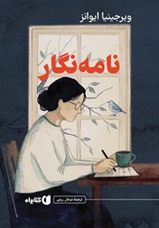 کتاب نامهنگار
