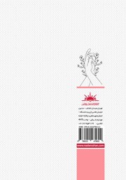 پشت جلد کتاب کتاب لمس پشت جلد کتاب کتاب لمس