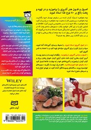 پشت جلد کتاب کتاب هنر آشپزی