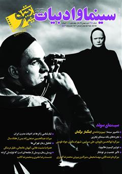 معرفی و دانلود مجله سینما و ادبیات - شماره 65