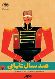 معرفی و دانلود کتاب صوتی صد سال تنهایی