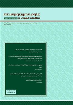 معرفی و دانلود دو ماهنامه‌ مطالعات کاربردی در علوم مدیریت و توسعه - شماره 6
