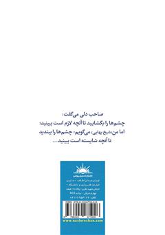 پشت جلد کتاب کتاب نکته‌هایی برای زندگی