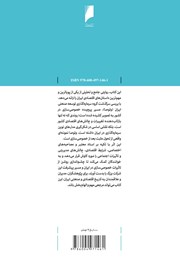 پشت جلد کتاب کتاب توسعه صنعتی ایران از فرش به عرش