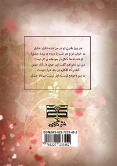 پشت جلد کتاب کتاب عشق زیباترین گناهم بود پشت جلد کتاب کتاب عشق زیباترین گناهم بود