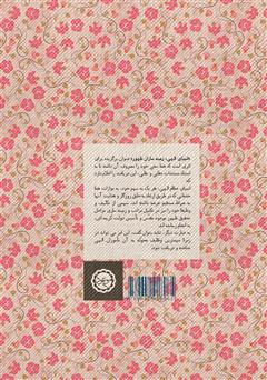 پشت جلد کتاب کتاب دو زن و یک مرد