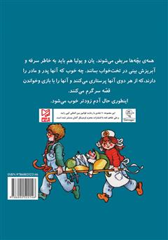پشت جلد کتاب کتاب یان و یولیا مریض می‌شوند