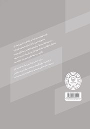 پشت جلد کتاب کتاب مردم شناسی ارتباطی اسطوره در سینمای ایران پشت جلد کتاب کتاب مردم شناسی ارتباطی اسطوره در سینمای ایران