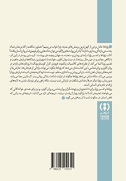 پشت جلد کتاب کتاب رویاها و تفسیر رویا