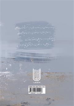 پشت جلد کتاب کتاب دلنوشتههای ماهور پشت جلد کتاب کتاب دلنوشتههای ماهور