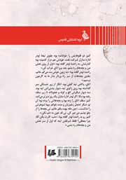 پشت جلد کتاب کتاب فوران پشت جلد کتاب کتاب فوران