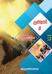 معرفی و دانلود کتاب قهرمانی از سیستان