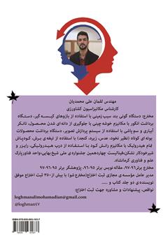 پشت جلد کتاب کتاب ثبت اختراع 0 - 100: با این کتاب یک داور ثبت اختراع شوید پشت جلد کتاب کتاب ثبت اختراع 0 - 100: با این کتاب یک داور ثبت اختراع شوید