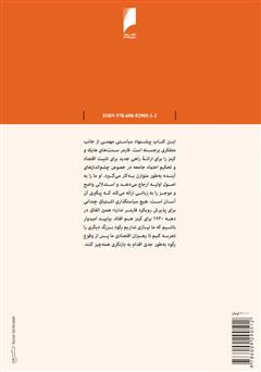 پشت جلد کتاب کتاب اقتصاد چگونه کار می کند