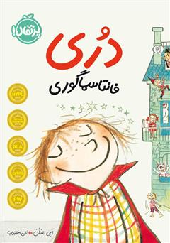 معرفی و دانلود کتاب دری فانتاسماگوری