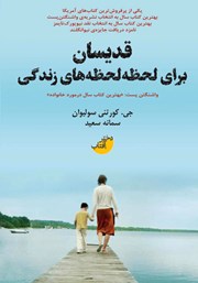 معرفی و دانلود کتاب قدیسان برای لحظه لحظه‌های زندگی
