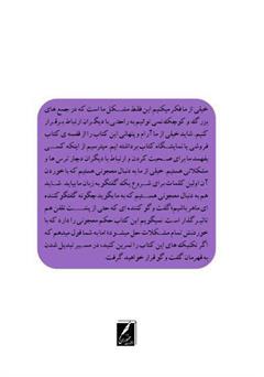 پشت جلد کتاب کتاب چگونه خوب صحبت کنم؟ پشت جلد کتاب کتاب چگونه خوب صحبت کنم؟