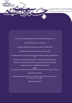 معرفی و دانلود کتاب فصلنامه جستارهای حقوق عمومی - شماره چهارم