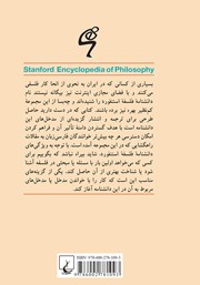 پشت جلد کتاب کتاب زیبایی شناسی اگزیستانسیالیستی