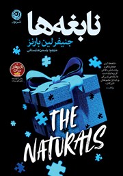 کتاب نابغه‌ها