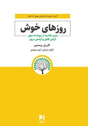 معرفی و دانلود کتاب روزهای خوش