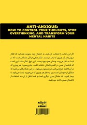 پشت جلد کتاب کتاب ضد اضطراب پشت جلد کتاب کتاب ضد اضطراب