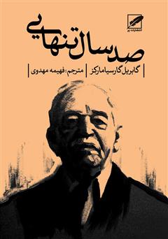 معرفی و دانلود کتاب صد سال تنهایی